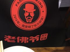 -老佛爷蛙锅•鲜蛙煲(麦凯乐店)