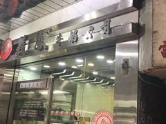 -义顺牛奶公司(庇利金街店)