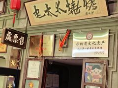 -北三老太太烧烤(人生一串上榜店)