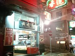 -香港蓮香樓(中環店)