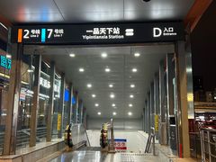 -一品天下(地铁站)