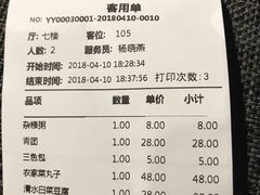 账单-稍可轩博物馆餐厅