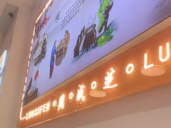 -周成芝螺蛳粉(东晓南店)