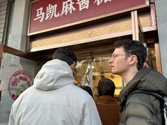 -马凯餐厅(地安门店)