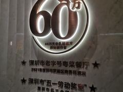 -谭厨中山传家菜.乳鸽.脆鲩鱼(华强北中航城店)