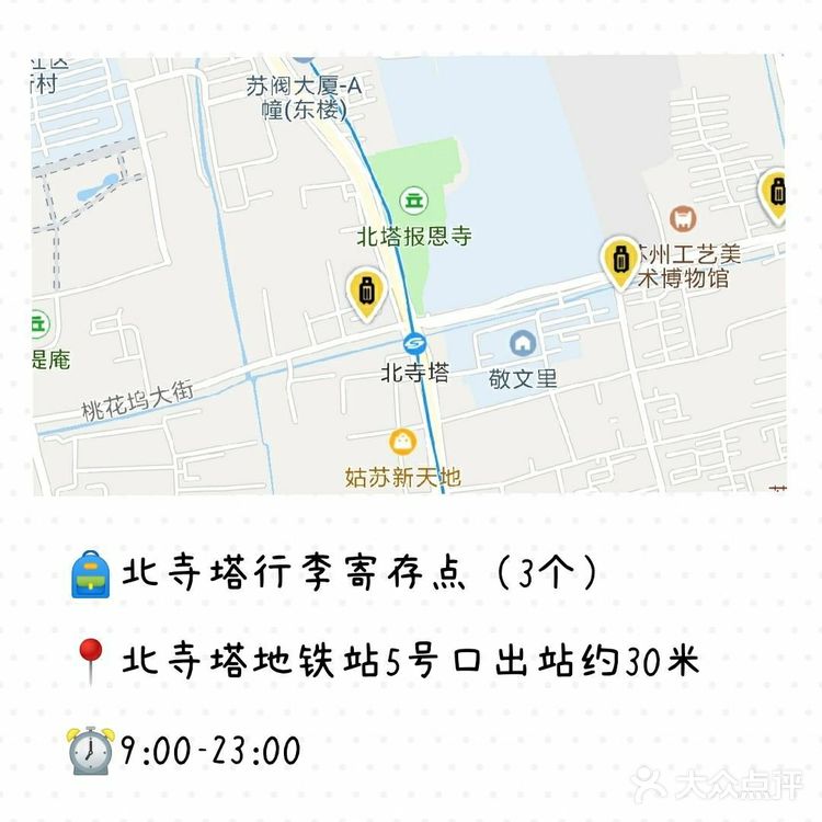苏州旅游行李寄存存包攻略景点门票火车站行李寄存