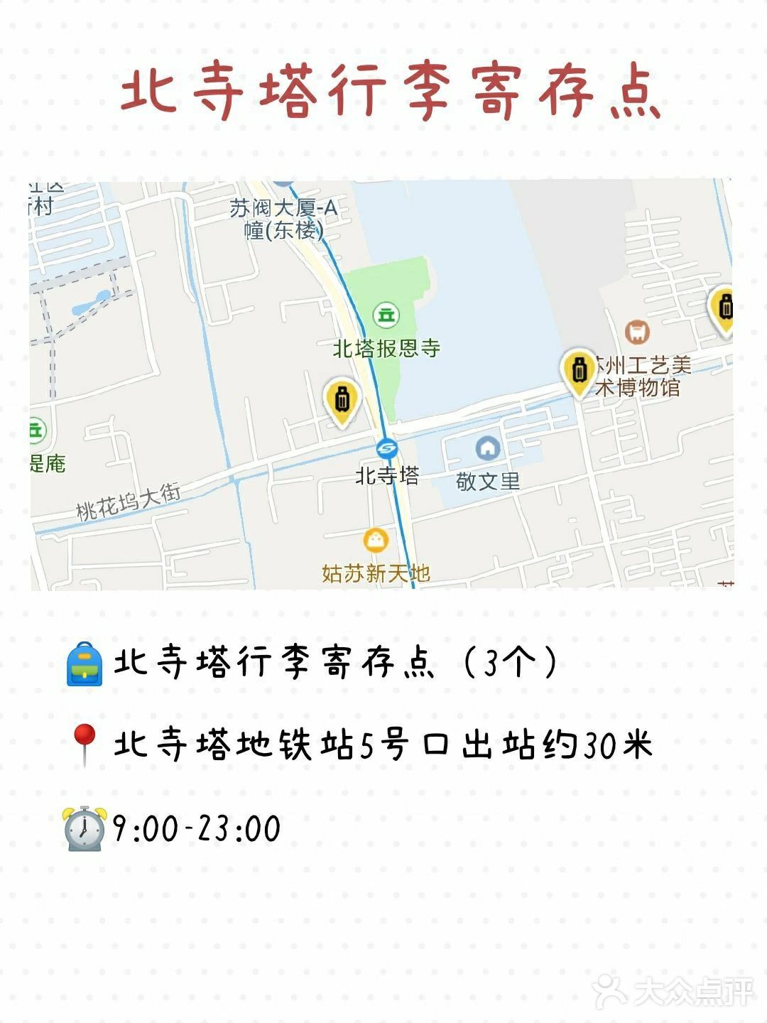 苏州旅游行李寄存存包攻略景点门票火车站行李寄存