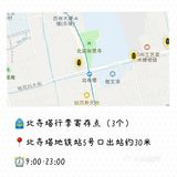 苏州旅游行李寄存存包攻略景点门票火车站行李寄存