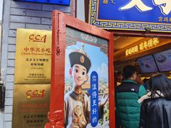 -文宇奶酪店(南锣鼓巷店)