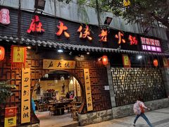 门面-麻大侠老火锅(巴国城店)