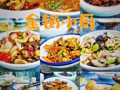 -金锅小厨(乐活街店)