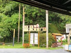 -广东温泉宾馆
