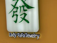 -LADY FAFA(巨鹿路陕西南路路口店)