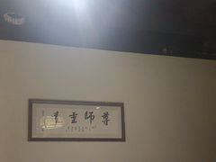 -良师门滨海人家·海鲜·家常菜(滨海城店)