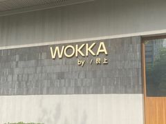 -WOKKA by艮上(中海环宇荟店)