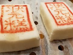 状元糕-宁波状元楼酒店(和义路店)