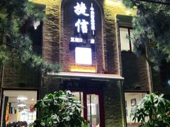 门面-捷信牛奶甜品世家(五道口店)