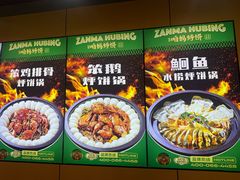 -满兴咱妈烀饼铁锅炖(兰州北街店)