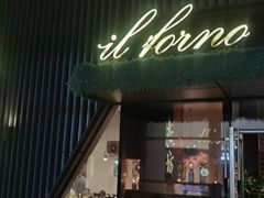 门面-IL Forno 意坊·意大利餐厅(温州万象城店)