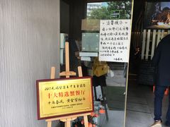 门面-十面春风·江南面馆(崇宁路店)