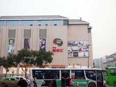 门面-民生百货(五路口店)