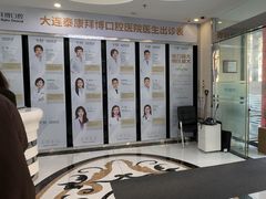 -泰康拜博口腔·二级专科医院(种植·正畸·修复·联合中心)