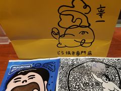 -辛一·铜锣烧(鸿寿坊店)