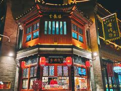 -北京前门大栅栏