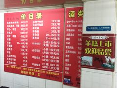 -苏州藏书羊肉馆(安顺路店)
