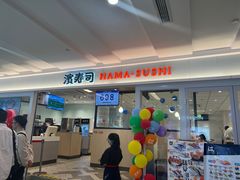 -滨寿司(新街口中央商场店)