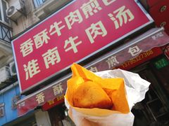 -牛煎里牛肉煎包淮南牛肉汤(广东路店)