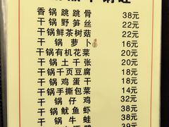 菜单-华顺土菜馆(洪岗路店)