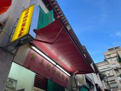 -添發碗仔翅美食