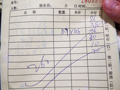 账单-阿钦大排档