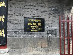 -娲皇宫