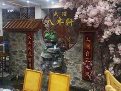 -八木轩·寻味大理白族民俗餐厅(文献路店)