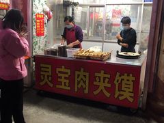 门面-灵宝肉夹馍(庐山路店)