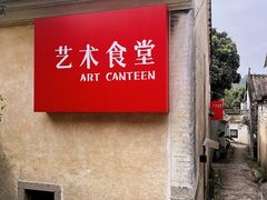 -艺术食堂(创意料理)