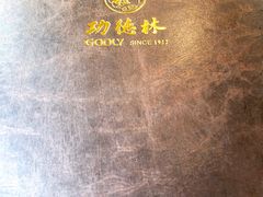 -功德林(南京西路店)