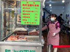 -杨天玉腊牛羊肉店