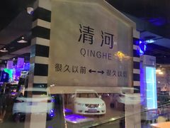 -很久以前羊肉串(清河店)