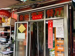 -金地雷亚餐厅(亦庄店)