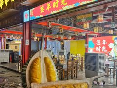 -都念榴莲·城市榴莲