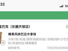 -星巴克(广州东圃天银店)