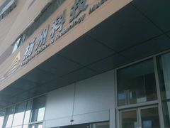 -扬州科技馆