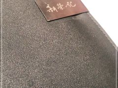 -新荣记(建国门外大街店)