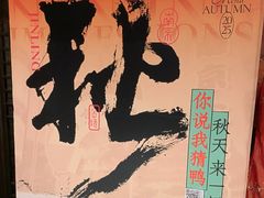 -南京大牌档(之心城店)