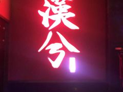 -啤仕多·啤客国潮跳舞BAR(保俶路店)