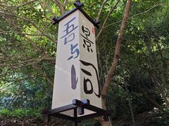 -雁荡山灵峰景区