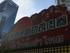 -天河领展广场